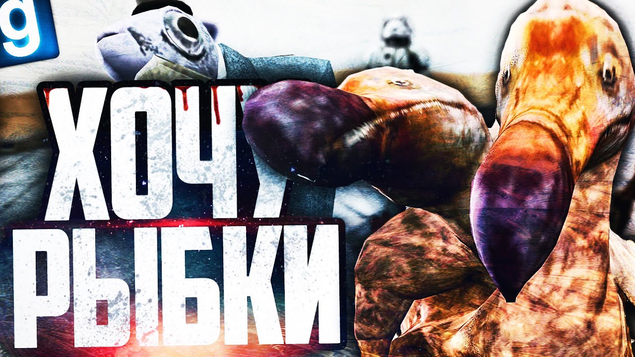 ИГРАЮ ЗА ОБРАЗЕЦ ДО-ДО! ОХОТА НА ГОСПОДИН РЫБА! ► Garry's Mod SCP RP [Гаррис Мод СЦП РП]