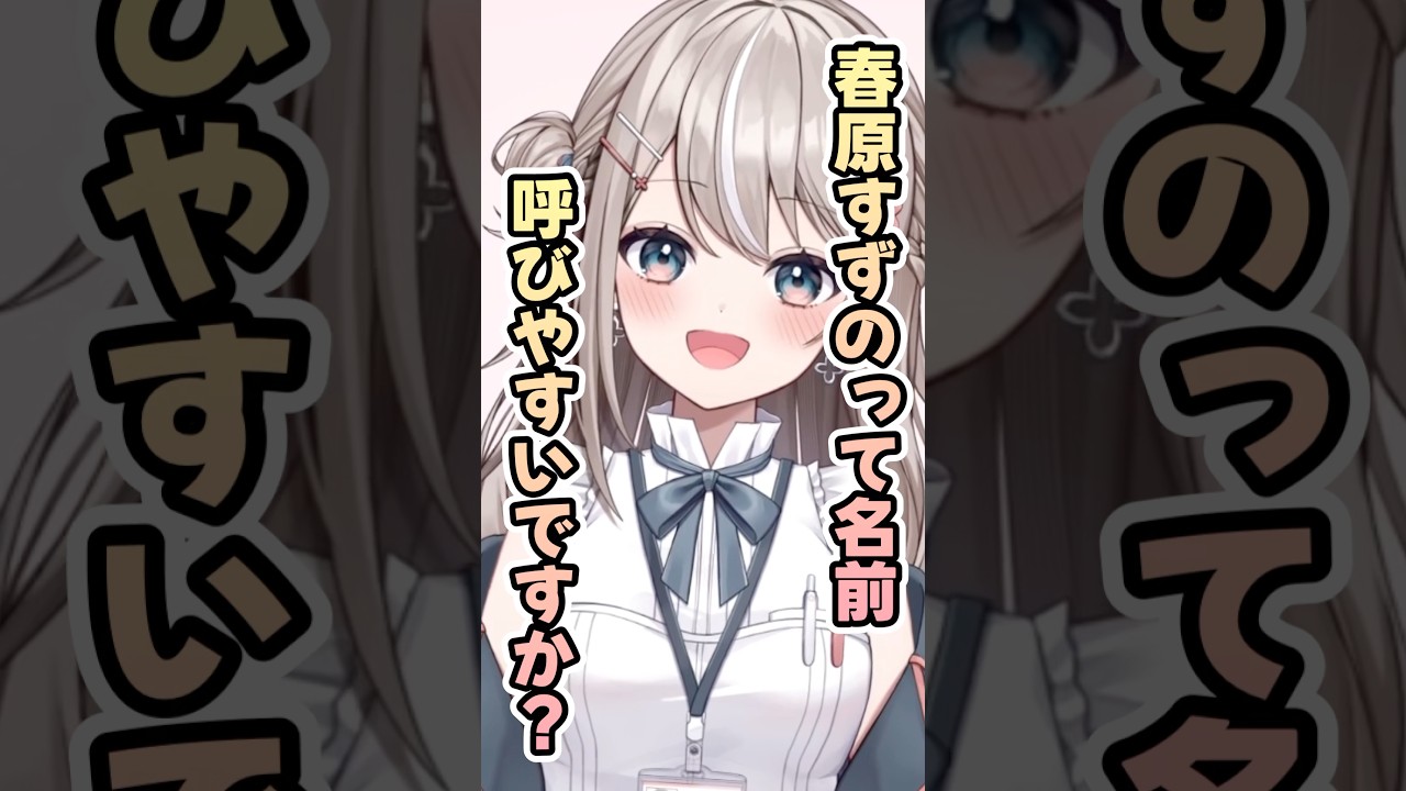 【春原すずの】さぁ！一緒に言ってみよう！ #新人vtuber #vtuber準備中