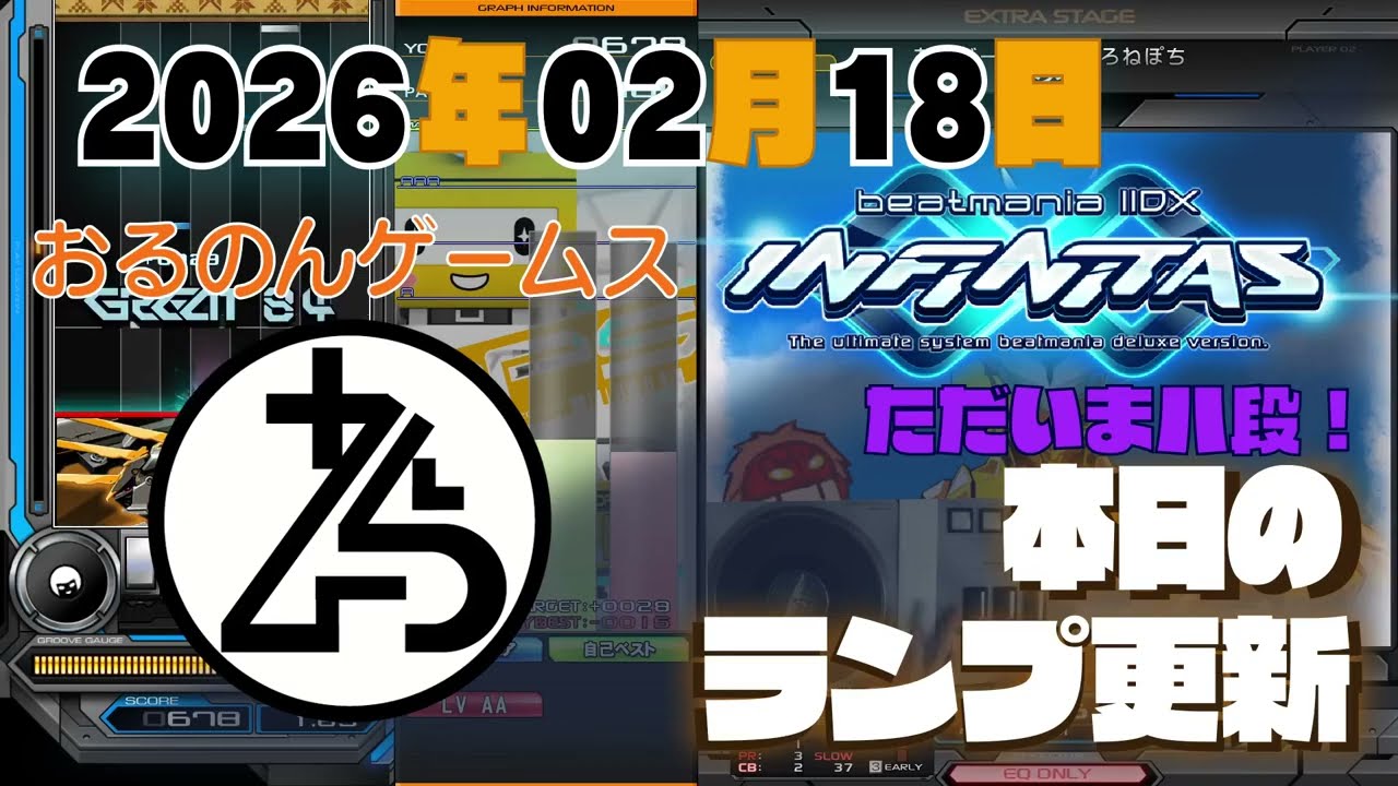 【beatmania IIDX INFINITAS 】本日のランプ更新 Chemical Colours(A)初クリアで確実な上昇！地力上げが実を結ぶ #iidx  #音ゲー #INFINITAS