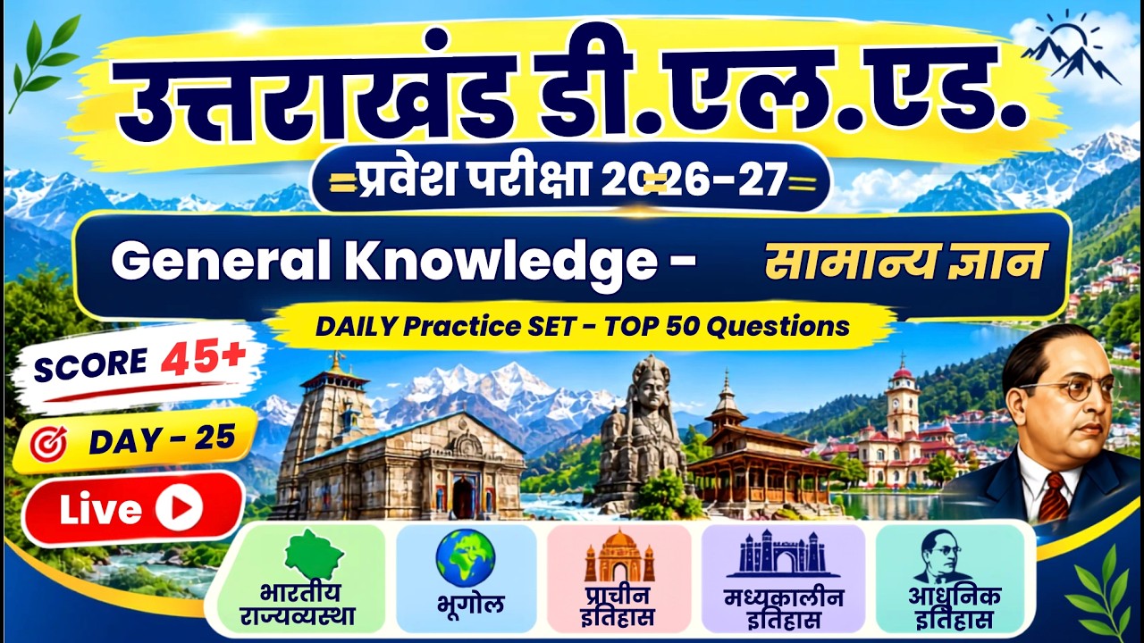 Uttarakhand DElEd 2026 GK/GS | सामान्य ज्ञान | DAY-25