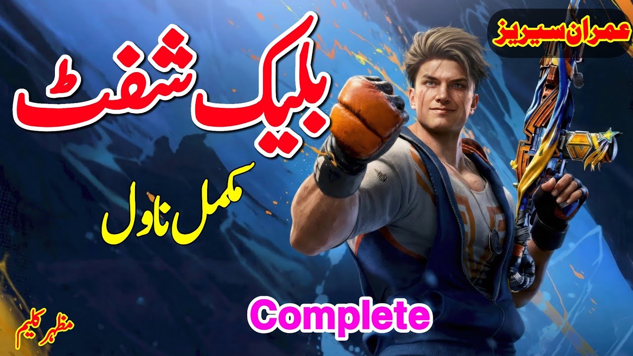 Black Shift Imran Series by Mazhar Kaleem MA Audio Urdu Novel Complete