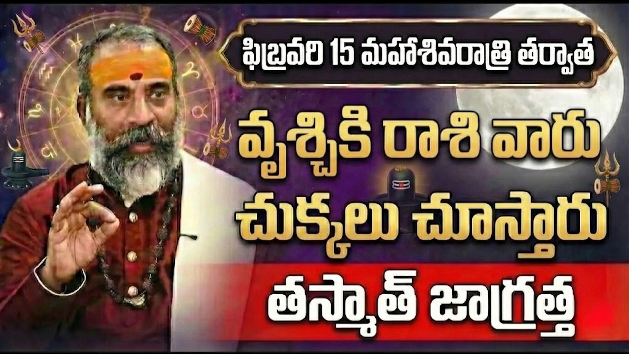 వృశ్చిక రాశి వారికి అతి పెద్ధ శుభవార్త Tula Rashi Phalalu February 2026 | Monthly Horoscope | 9maxtv