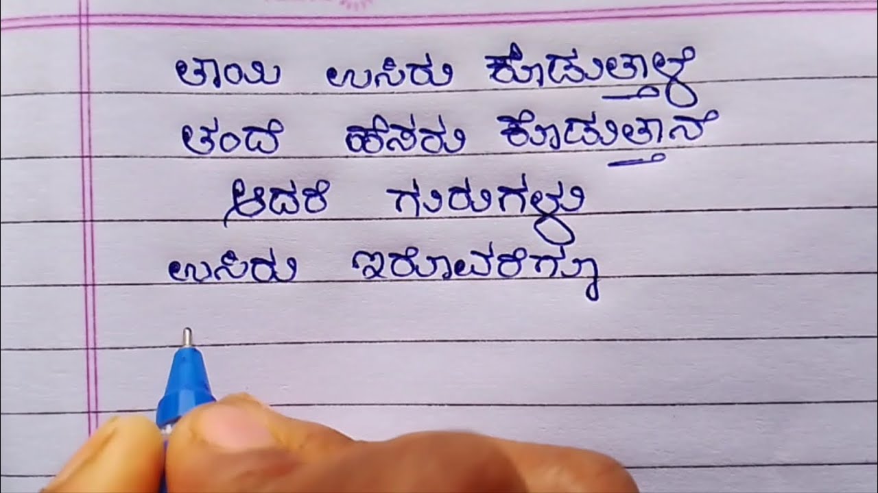 ತಂದೆ-ತಾಯಿ ಮತ್ತು ಗುರುವಿನ ಬಗ್ಗೆ ಕವನ 🤔🤷❤️#kavanagalu #up#useful #fashiontrends #wedding@badukinadari