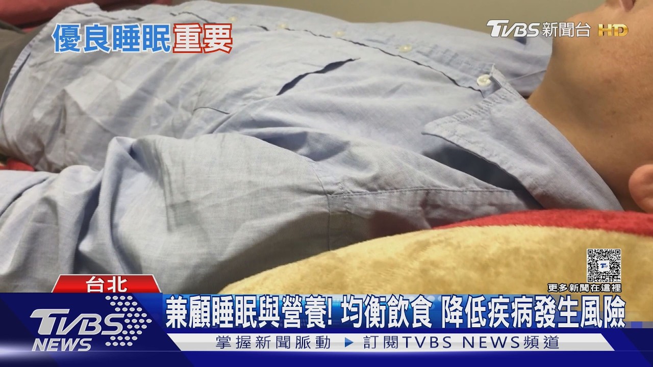 熬夜.晚睡傷身又折壽! 經常做「這件事」恐致代謝.心血管 全失控!｜十點不一樣20260406 @TVBSNEWS01