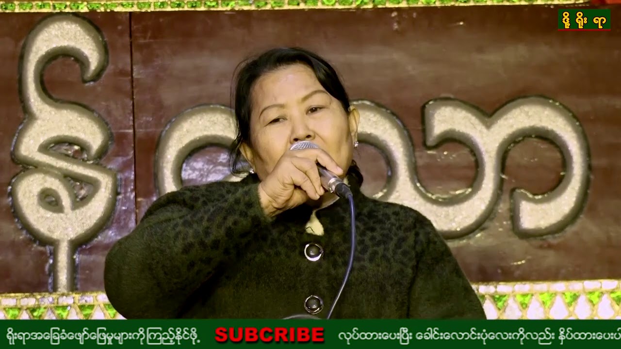 စန္ဒကိန္ဒရီ ဆိုင်း-သားစိန်သောင်း ဆို -ဒေါ်ခင်စန်းဝင်း