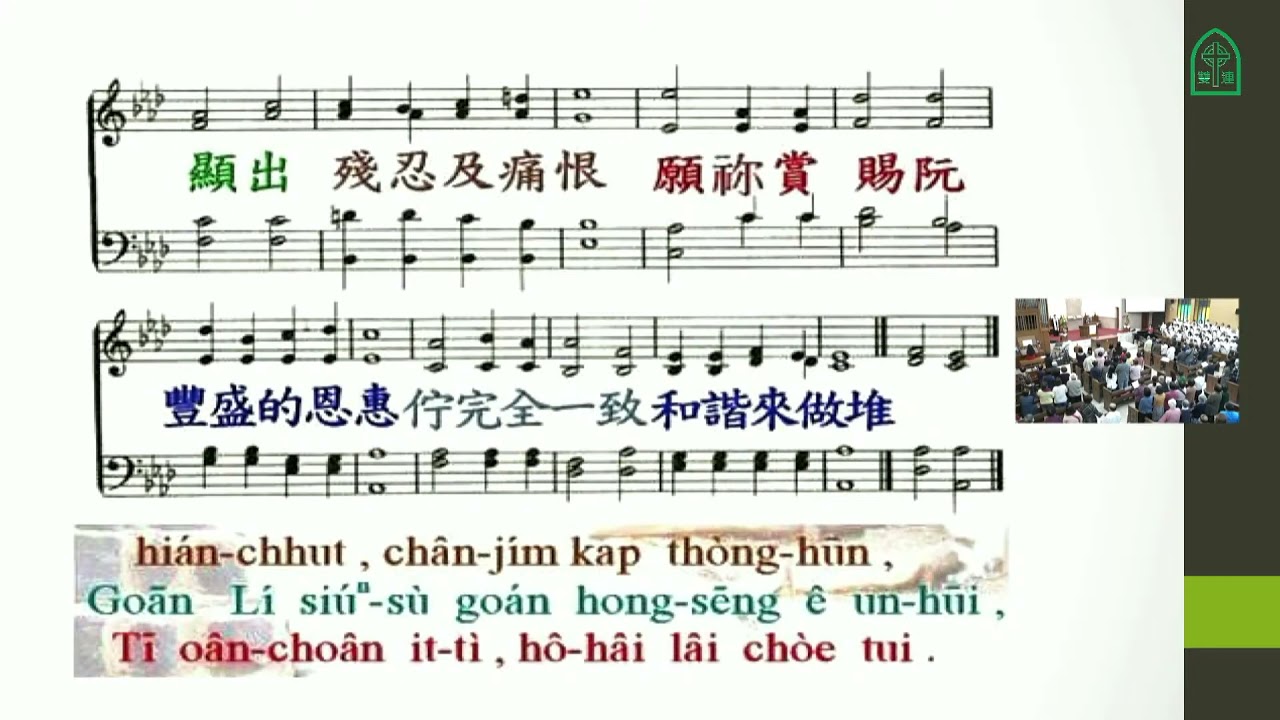 聖詩152首 我來朝覲 救贖我的主