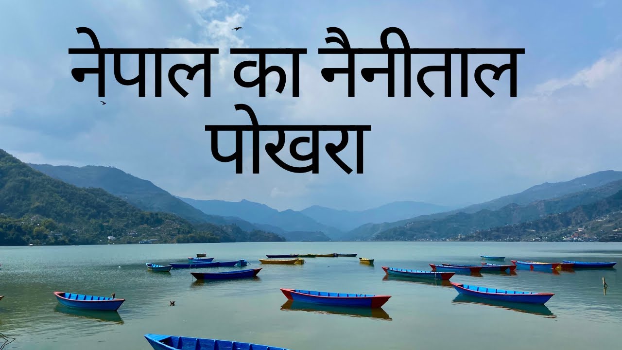 Pokhara - The City Beautiful of Nepal | The Lake City Pokhara, Nepal | The Young Monk |