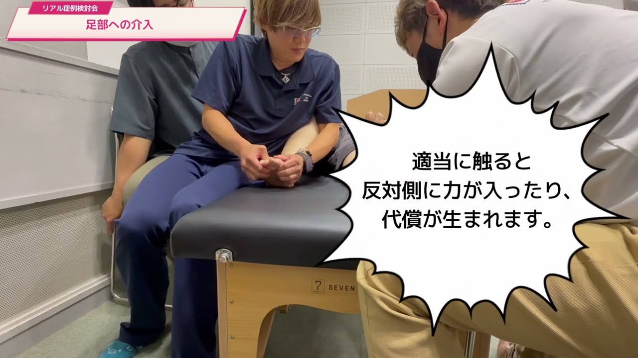 反張膝を改善したい！/リアル症例検討会　其の5