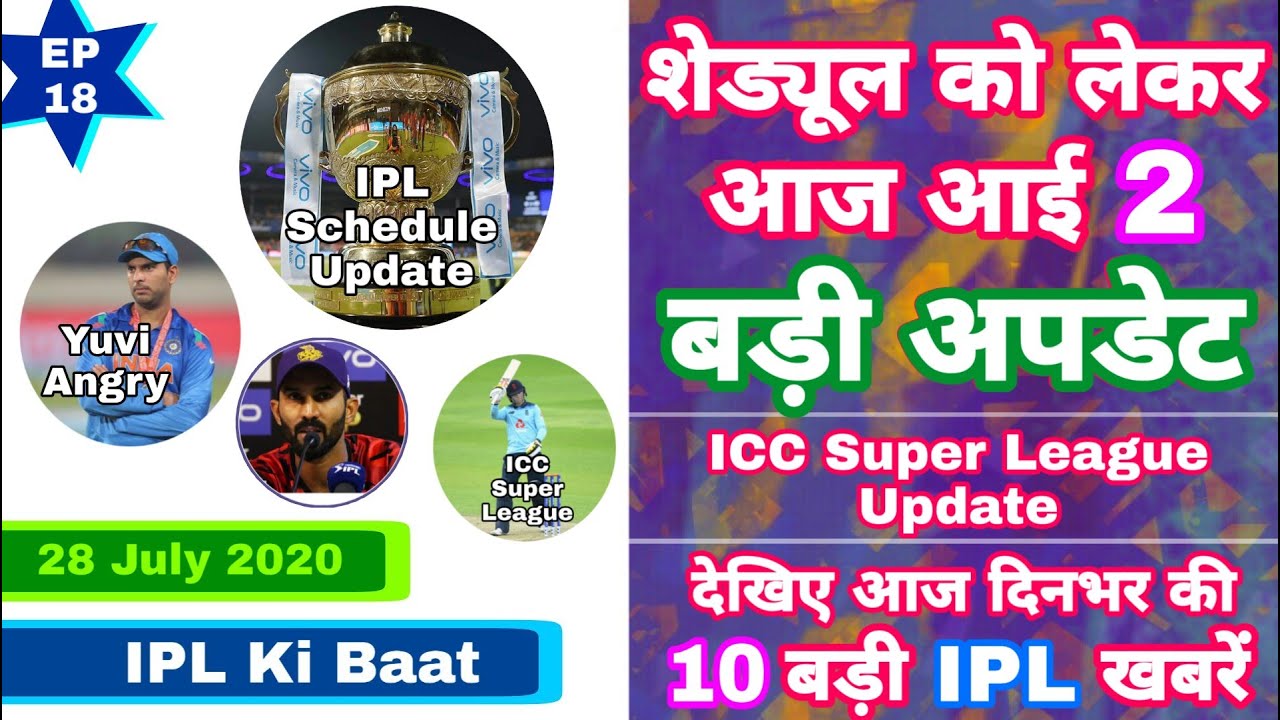IPL 2020 - Big Update On IPL Schedule With 10 Big News | IPL Ki Baat | EP 18 | MY Cricket Production