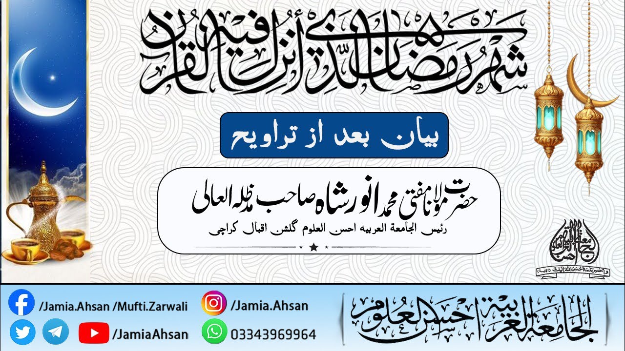 After Traveeh bayan | 24 Ramadan 1447 | 13 March 2026 Friday | Molana Anwar shah sahab D.B