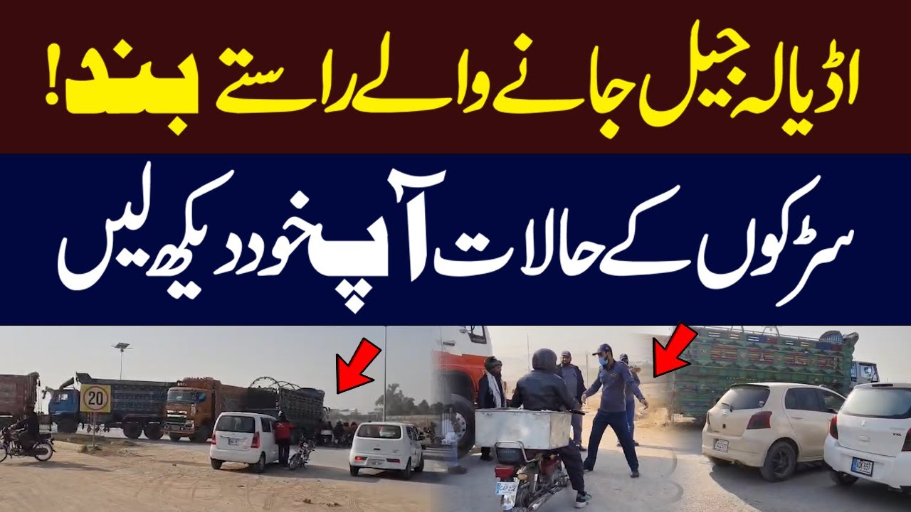 Adiala Jail Road Blocked | Watch Exclusive Footages | Hum News | Pakistan