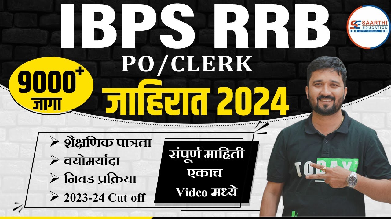 IBPS RRB Advertisement 2024 || RRB PO RRB Clerk 2024 || 9000+ Vacancies