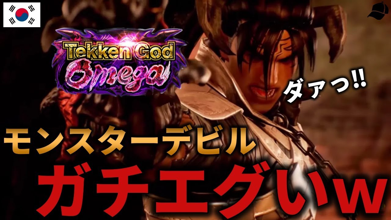 【最速風神拳】世界レベルの韓国プレイヤーが使う『デビル仁』がエグ過ぎる件．．． Steve vs Deviljin【鉄拳7】