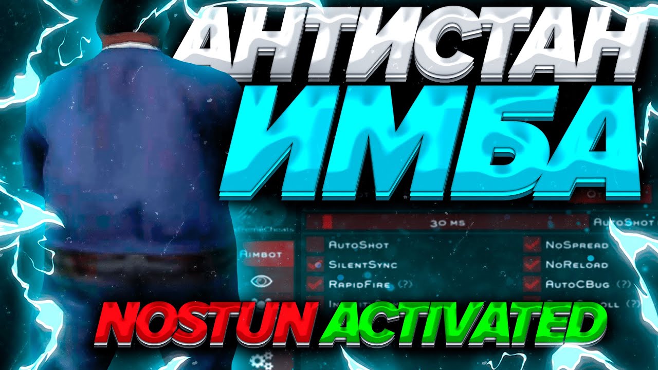 АНТИСТАН ХУЖЕ АИМБОТА!