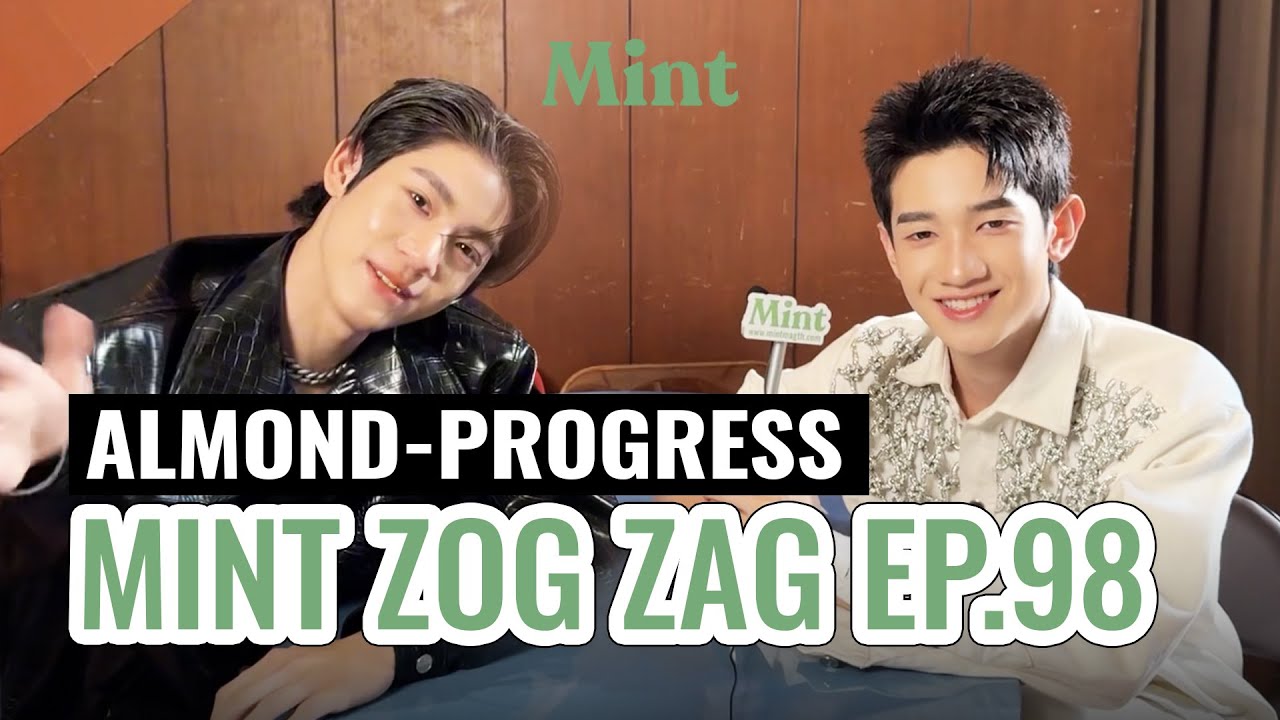 [VLOG] นิ่งเป็นหลับ ขยับเป็นหล่อ! ซอกแซกกับ #แอลม่อนโปรเกรส ในกอง #MintDebut | MINT ZOG ZAG EP.98