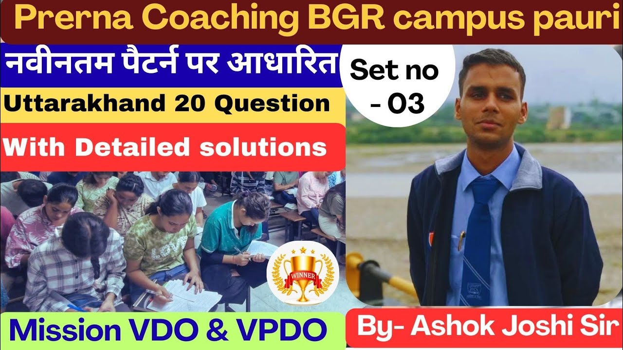 प्रेरणा नि:शुल्क कोचिंग B.G.R. campus pauri.                   Practice set - 03 