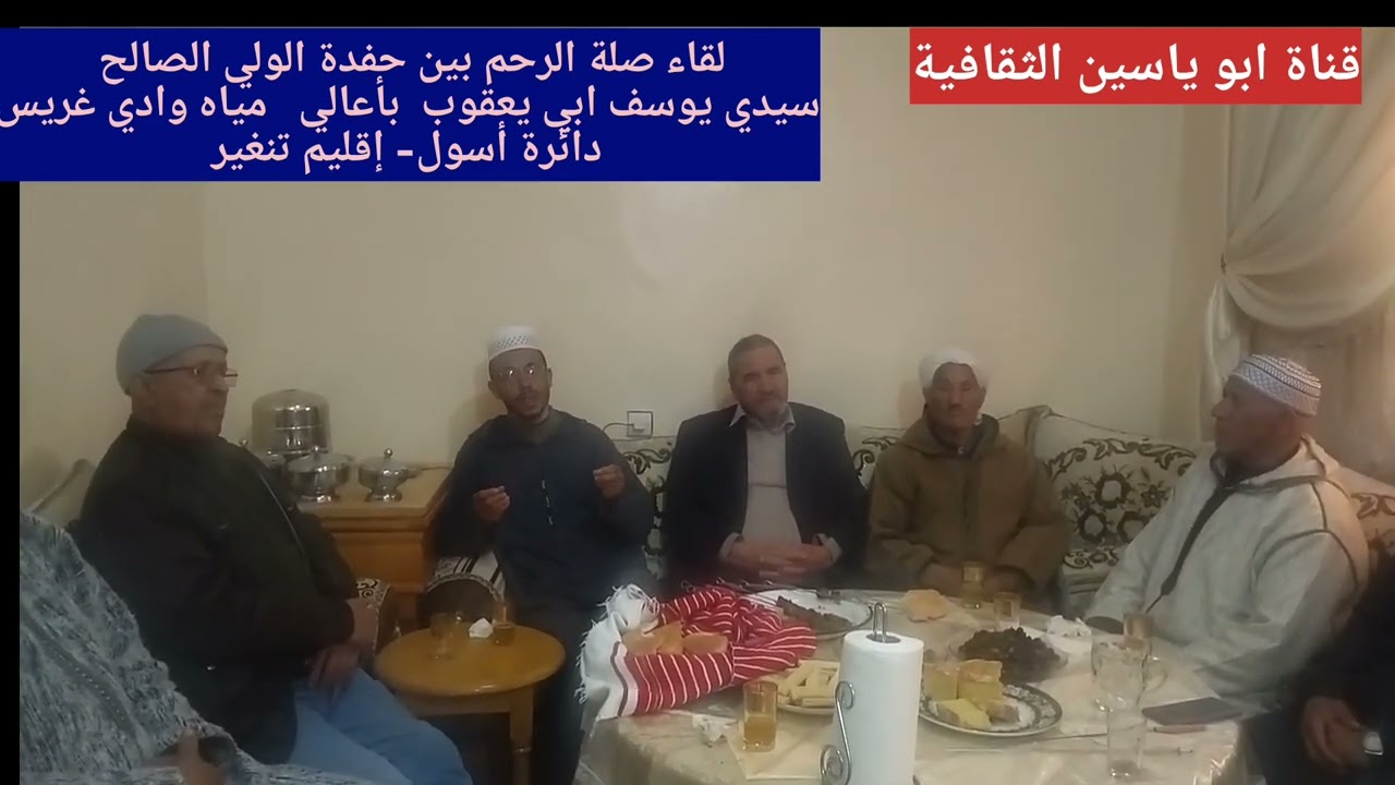 كلمة ترحيب بحفدة سيدي بويعقوب الوافدين من جرسيف بمناسبة موسم سيدي بويعقوب باسول بدائرة أسول