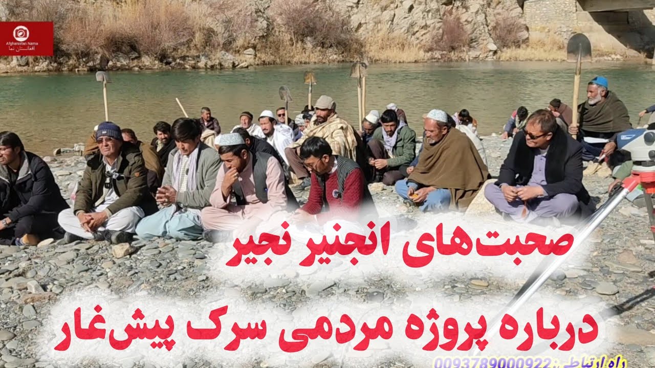توضیحات انجنیر نجیر در مورد پروژه مردمی سرک پیش غار