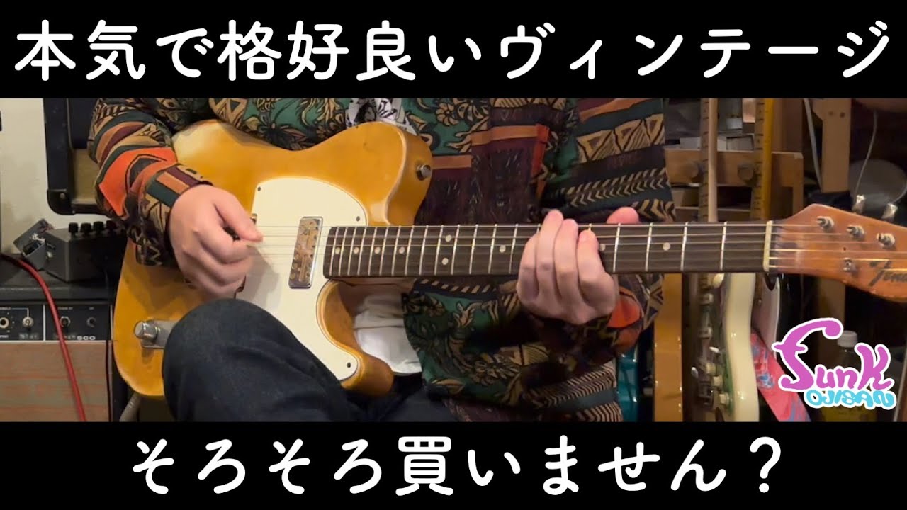 【おすすめ】本気で格好良いヴィンテージ テレキャスター 販売します！ - ギター屋 funk ojisan