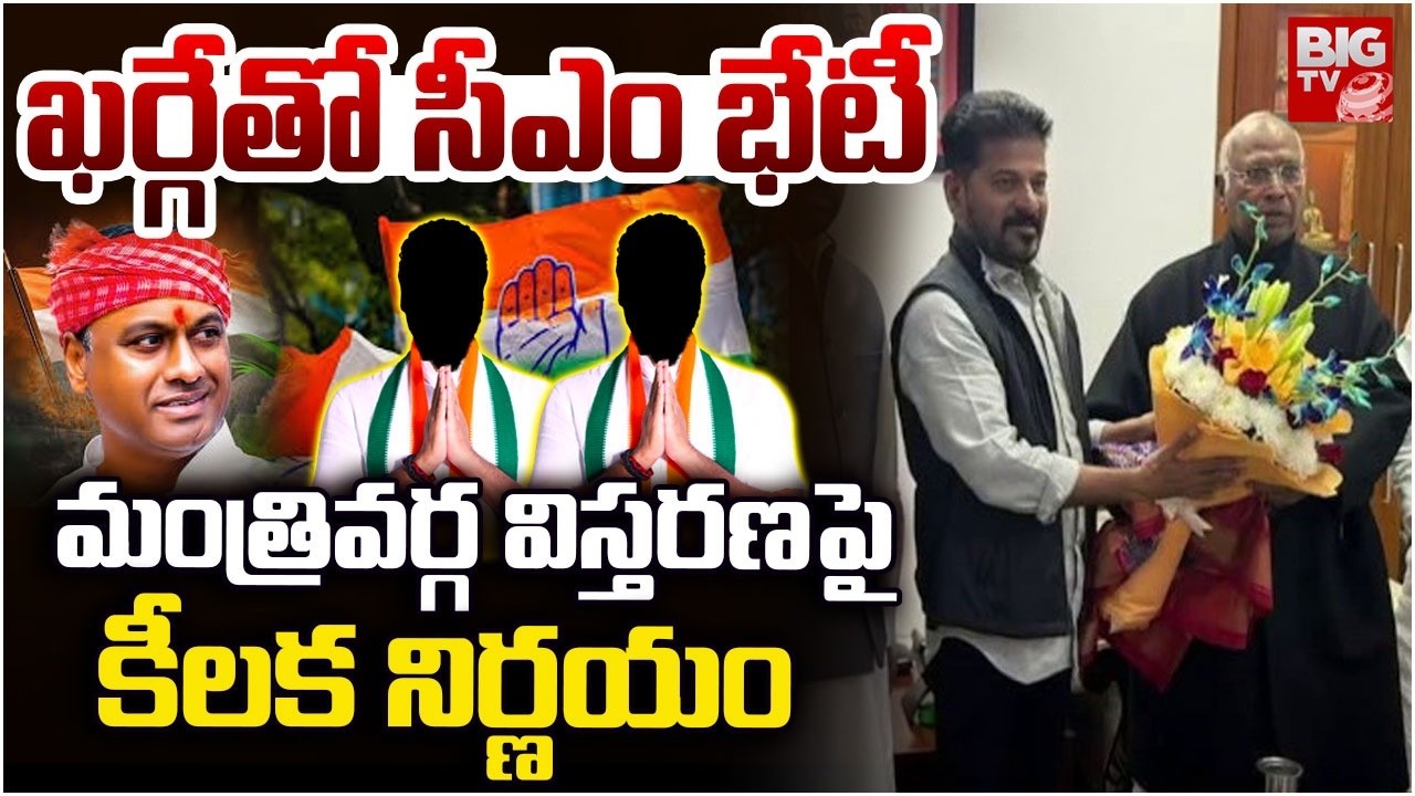 CM Revanth Reddy Delhi Tour : మంత్రివర్గ విస్తరణ పై కీలక నిర్ణయం | Cabinet Expansion | BIG TV