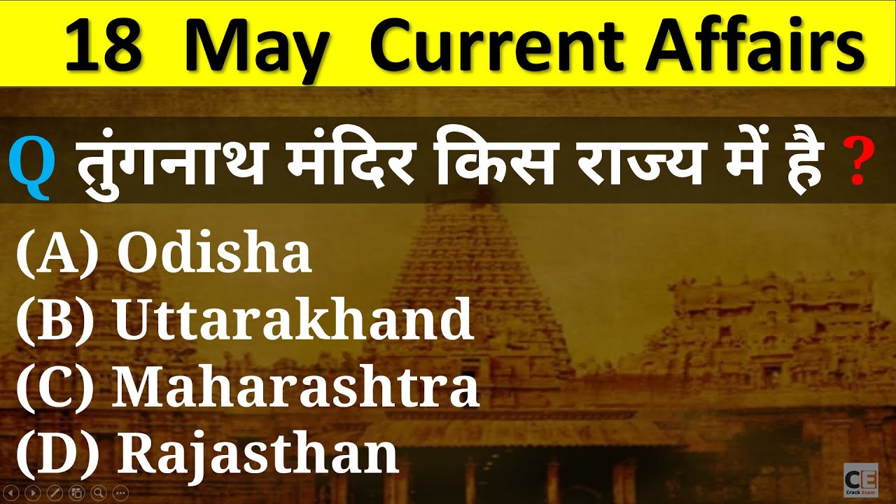 18 May 2023 Current Affairs | Daily Current Affairs | May Current Affairs 2023 Current Affairs Today
