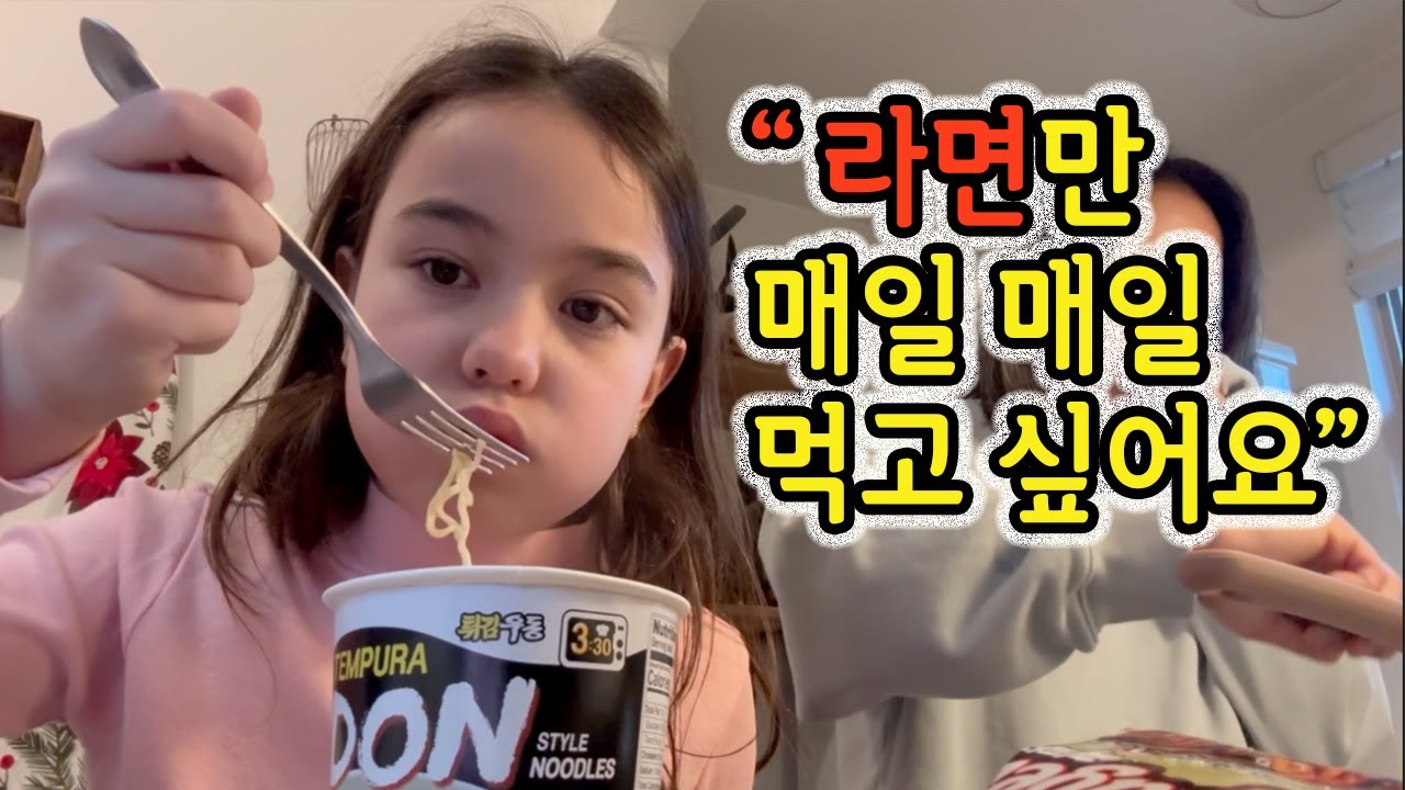여행갈때마다 한국 라면 챙겨가는 미국 초딩ㅋㅋfeat, 미국 겨울 여행 -빅베어-