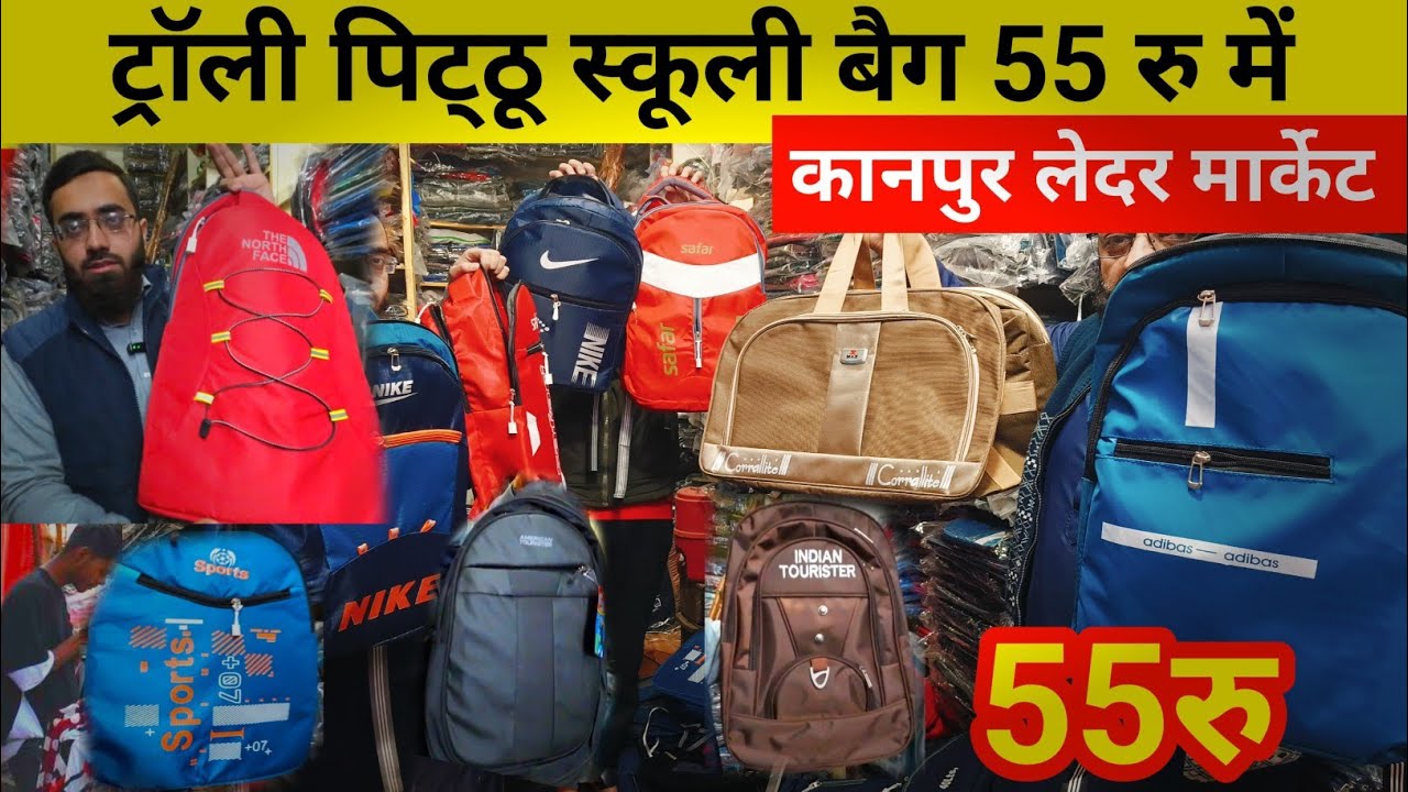 कानपुर में बैग स्कूली सिर्फ 55₹ में/ TrolleyTravelling Laptop bag/ Bags Wholesale Market in Kanpur