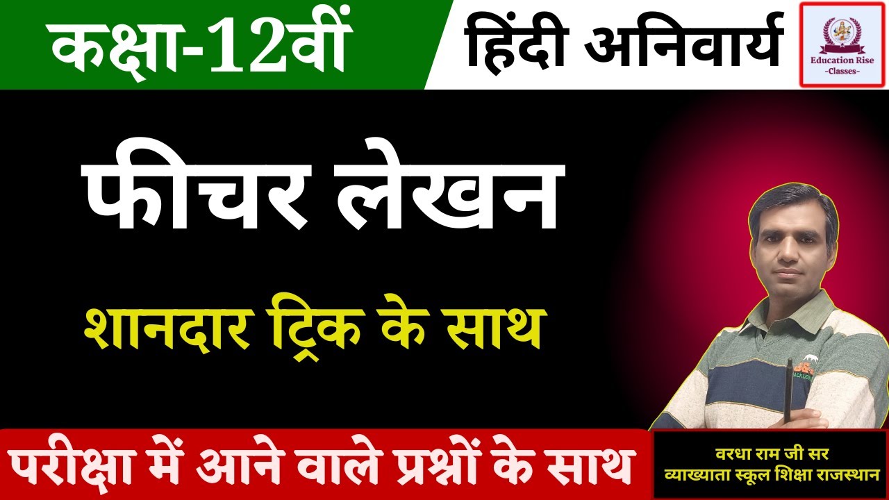 BEST फीचर लेखन Tips for Class 12 Hindi Students
