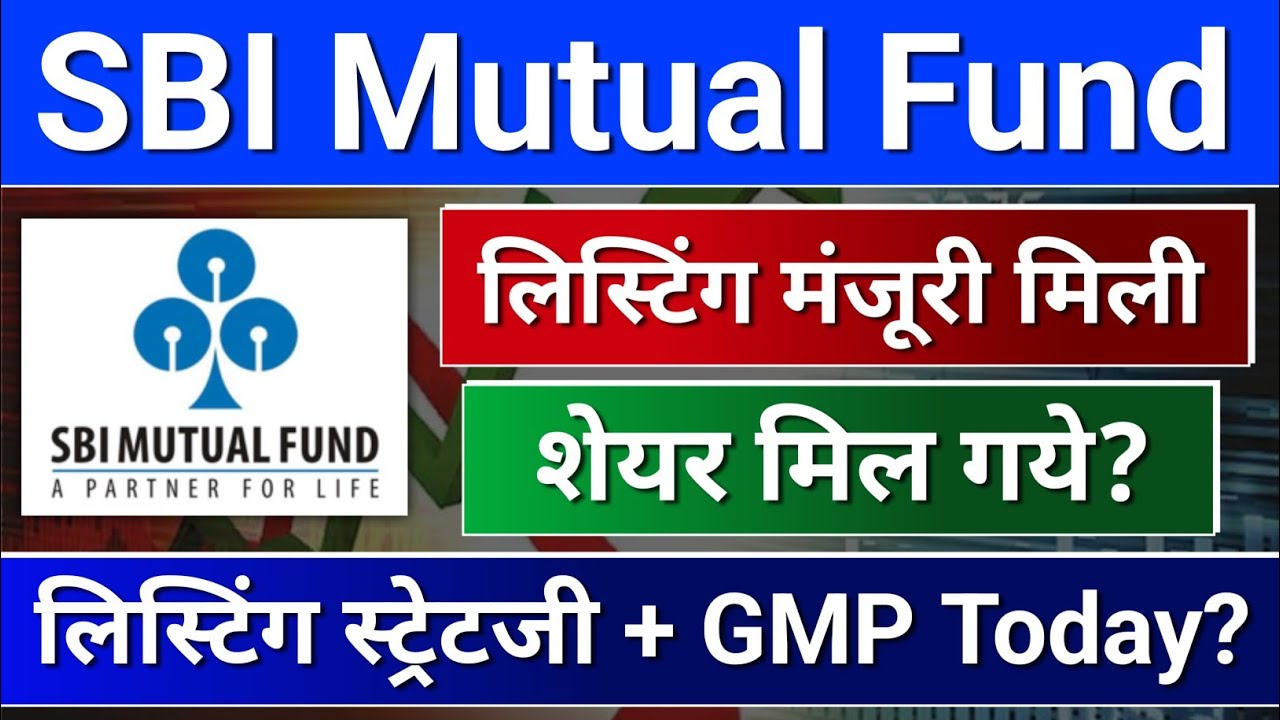 sbi mutual fund ipo. listing मंजूरी मिली? sbi mutual fund ipo, SBI Fund Management IPO Listing Gain?