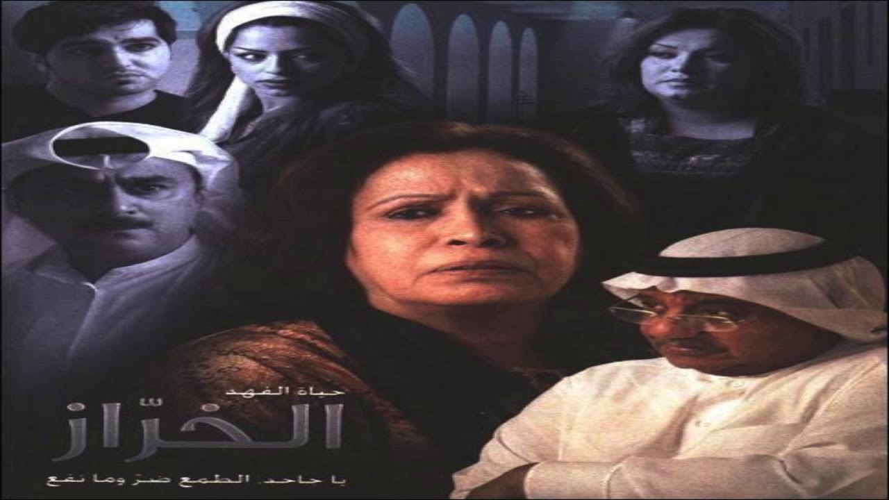 موسيقى مسلسل الخراز