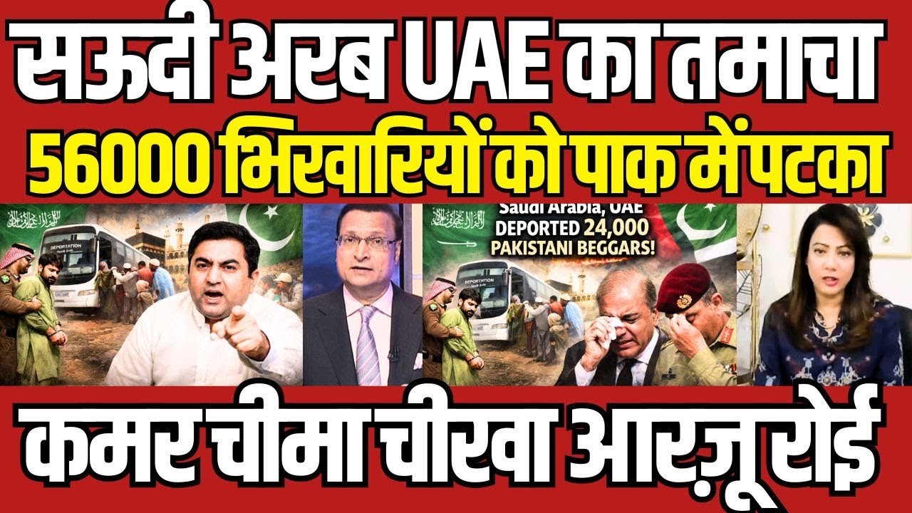 Saudi Arabia DEPORTS 24,000 Pakistani Beggars Expert Qamar Cheema Reveals Shocking Truth