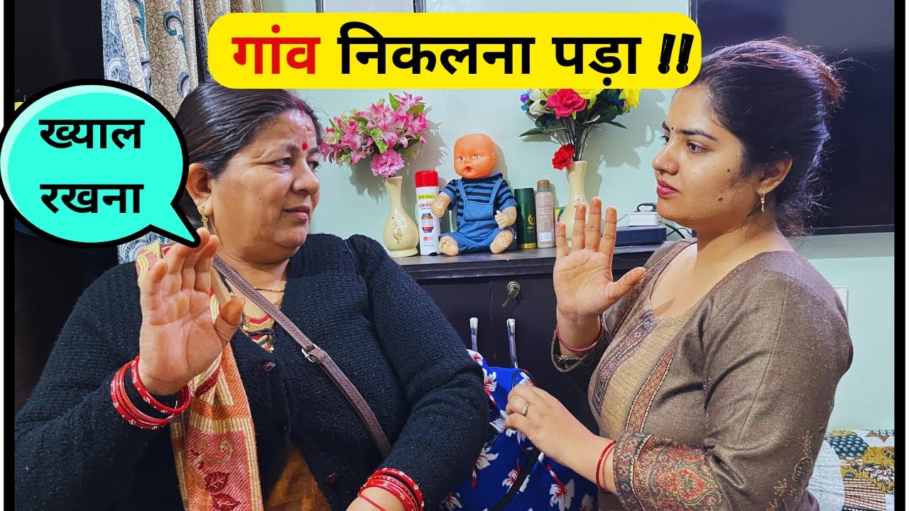 || गाँव निकलना पड़ा , gaon nikalna pada || #dailyvlog #familyvlog 