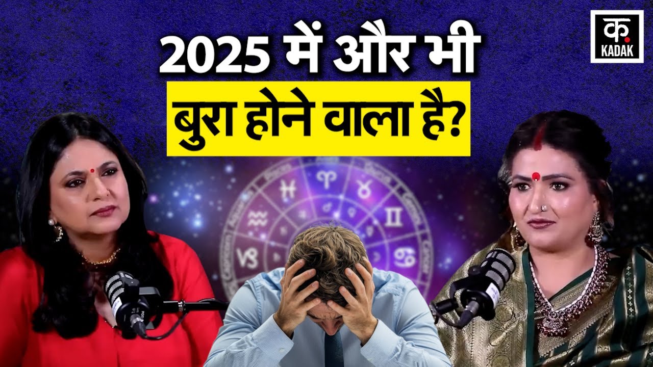 Astrology : साल 2026 में बड़ी घटनाओं से सावधान, 2025 से भी खतरनाक हो सकता है! |Dr. Y Rakhi