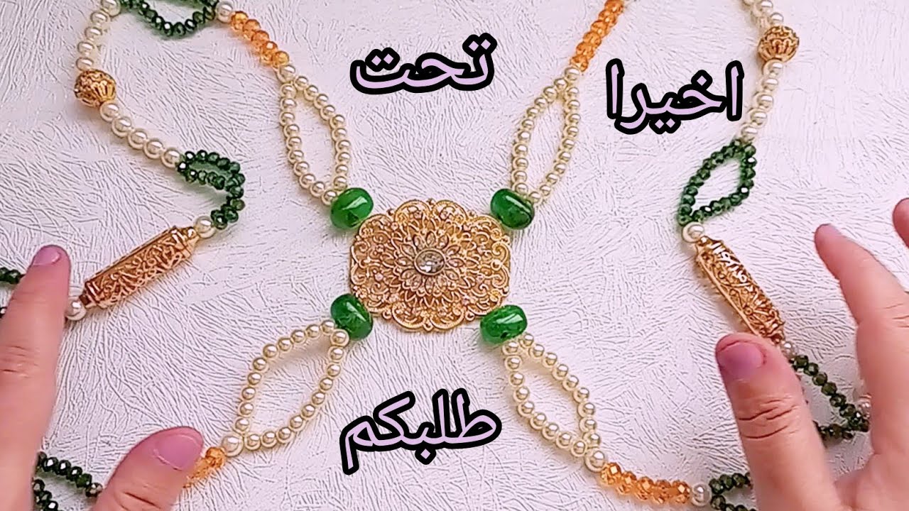 jewelry handmade اخيرا تحت طلبكم احبائي طريقة عمل تخمال او شمار ديال المناسبات باسهل طريقة وانيق