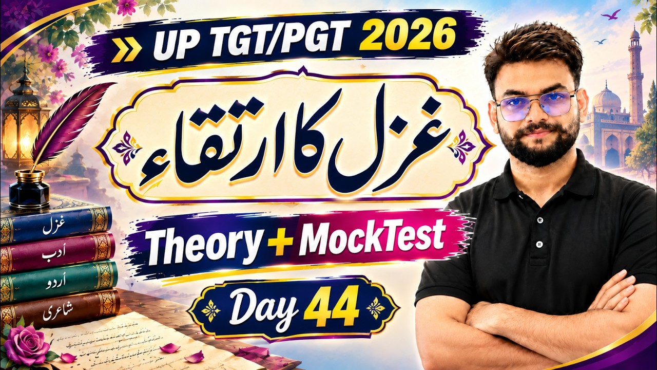 Day 44 | غزل آغاز و ارتقا | Up TGT PGT Complete Free Batch by Faizi Sir