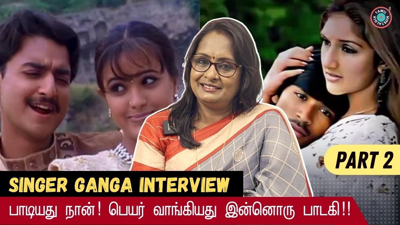 Interview with பின்னணி பாடகி கங்கா  - நான் பாடிய பல பாடல்களில் என் பெயர் வராமல் விடுபட்டிருக்கிறது!
