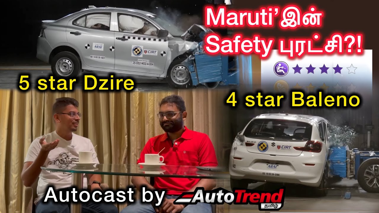 மாறிவிட்டதா Maruti? | 4 & 5 Star Crash safety for Baleno & Dzire! | AutoCast 09 | AutoTrendTamil.