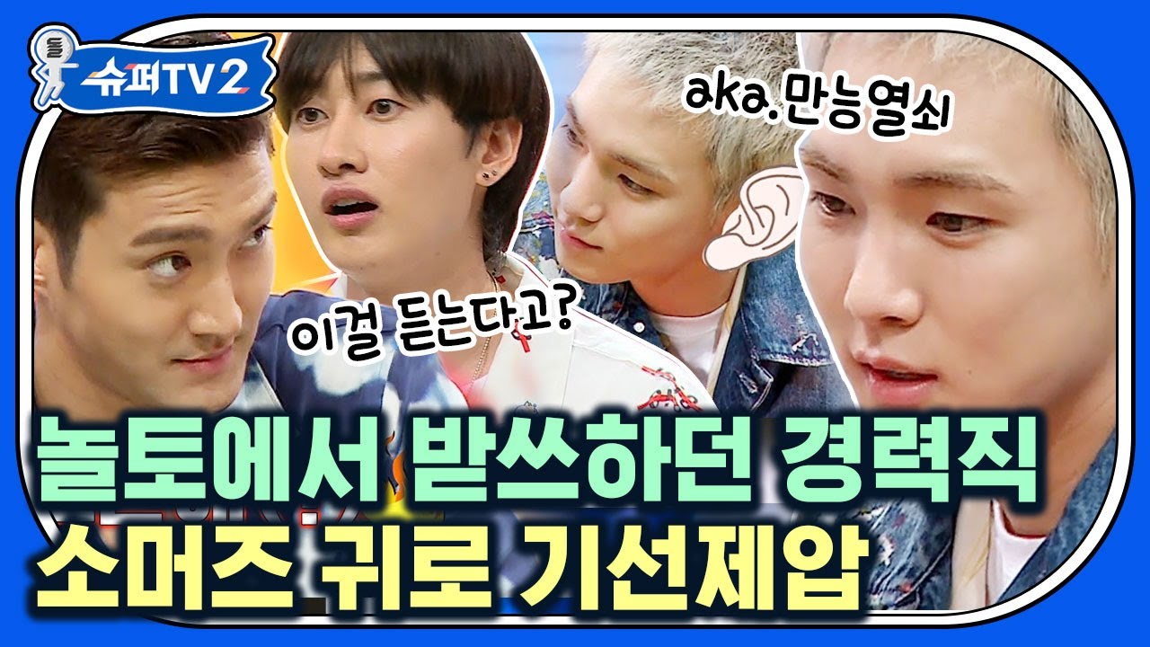 샤이니 만능열쇠 키(Key) 아니고 귀(Ear)ㅋㅋ😂 놀토에서 받쓰하던 키어로 짬바 어디 안가네요 | #슈퍼TV2 #Diggle | CJ ENM 180621 방송
