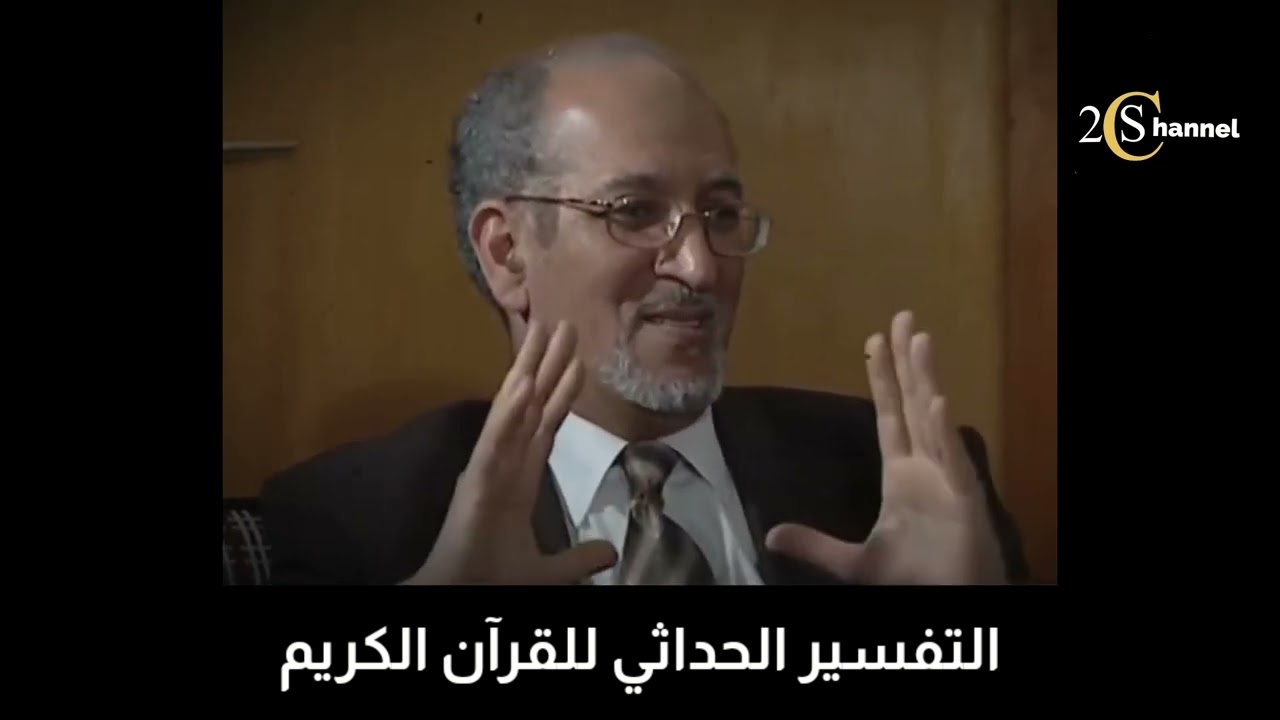 التفسير الحداثي للقرآن الكريم: طه عبد الرحمان