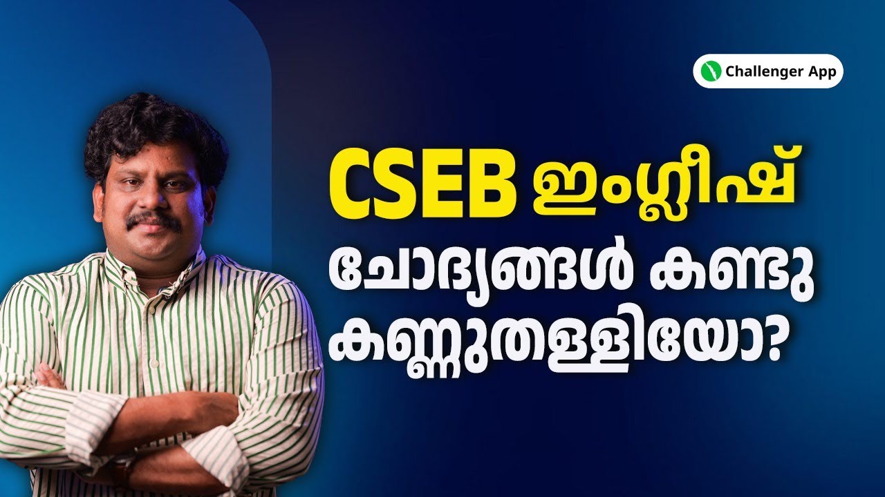 CSEB ഇംഗ്ലീഷ് ചോദ്യങ്ങൾ കണ്ട് കണ്ണുതള്ളിയോ👀  | Challenger App