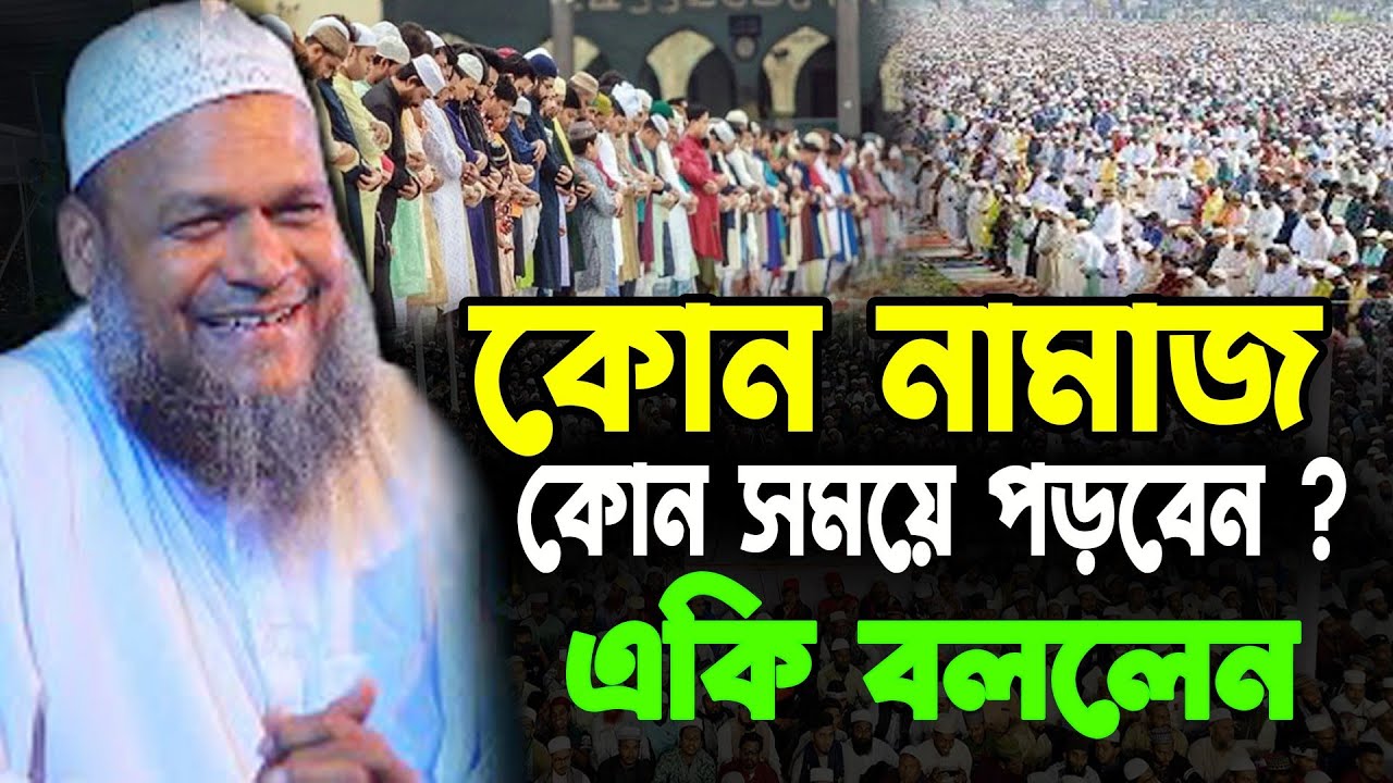 কোন সালাত কোন সময়ে আদায় করবেন তা নিয়ে গুরুত্বপূর্ণ আলোচনা করছেন Abdur Razzak bin Yousuf  New Waz 25
