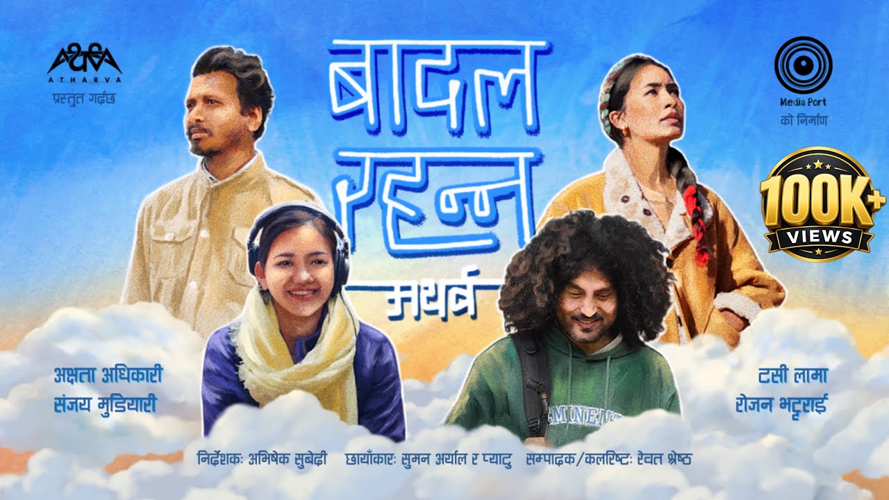 ATHARVA - Badal Rahanna | बादल रहन्न (Official Music Video)