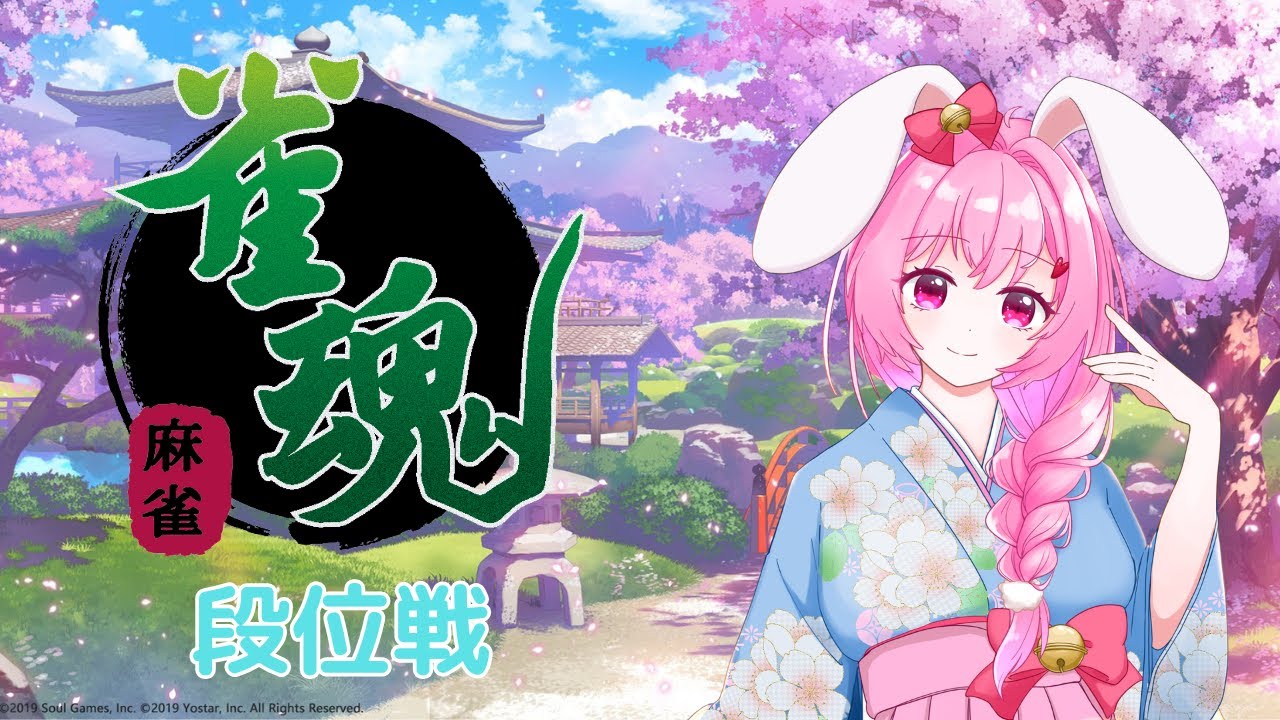 【目指せ登録者1500人】雀魂（じゃんたま）ちょっとだけ段位戦　#じゃんたま　#雀魂