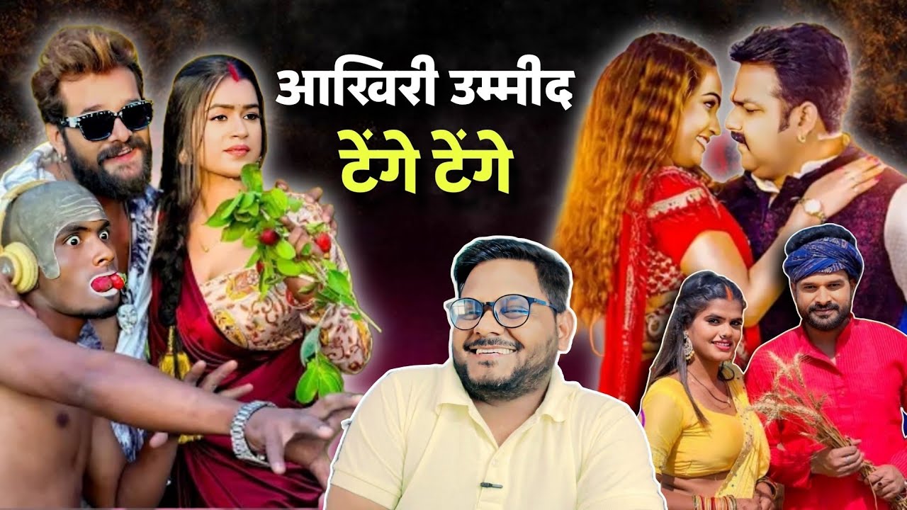 Tenge Tenge से बदल जाएगा भोजपुरी | Khesari Lal Yadav | Ritesh Pandey | Pawan Singh | Jhand G