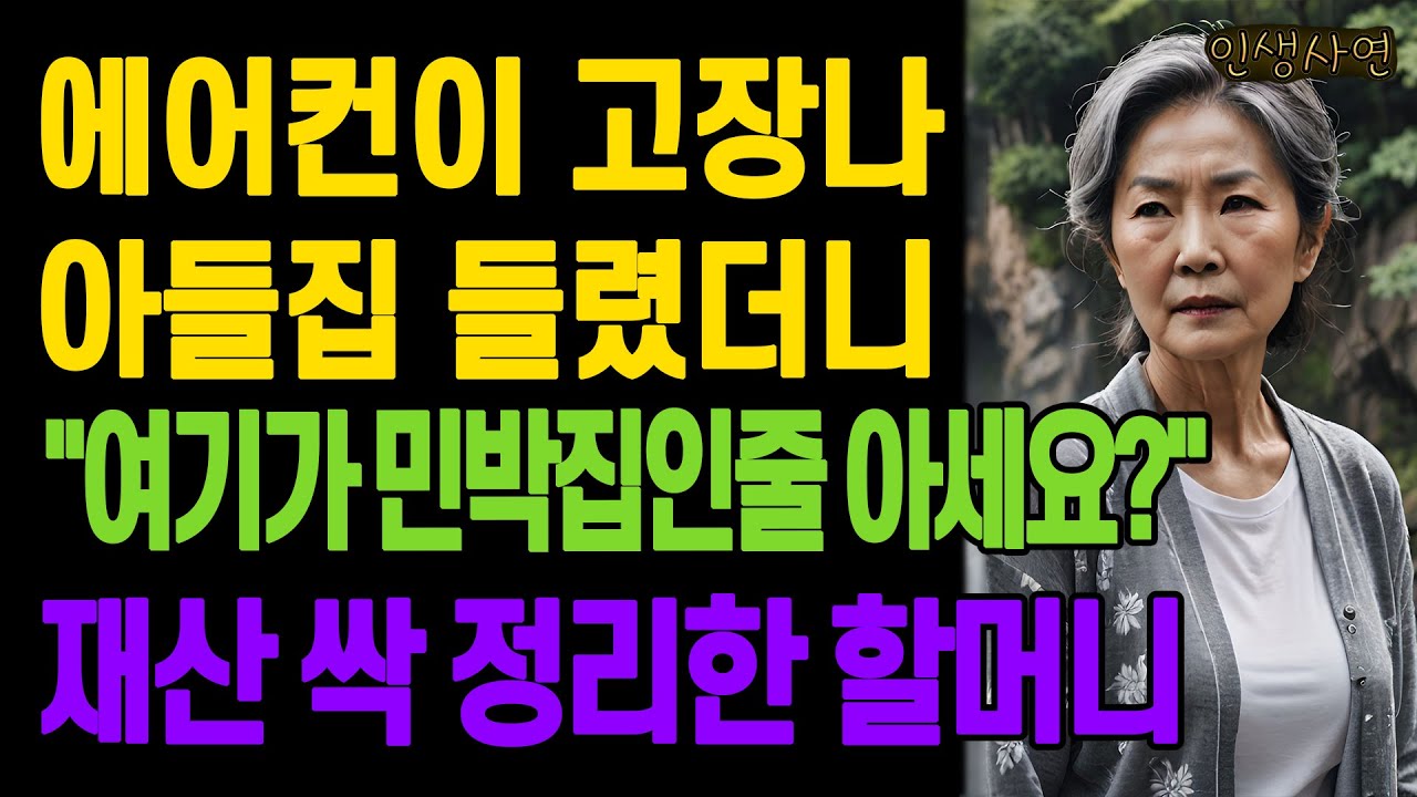 에어컨이 고장나 아들집 들렸더니 