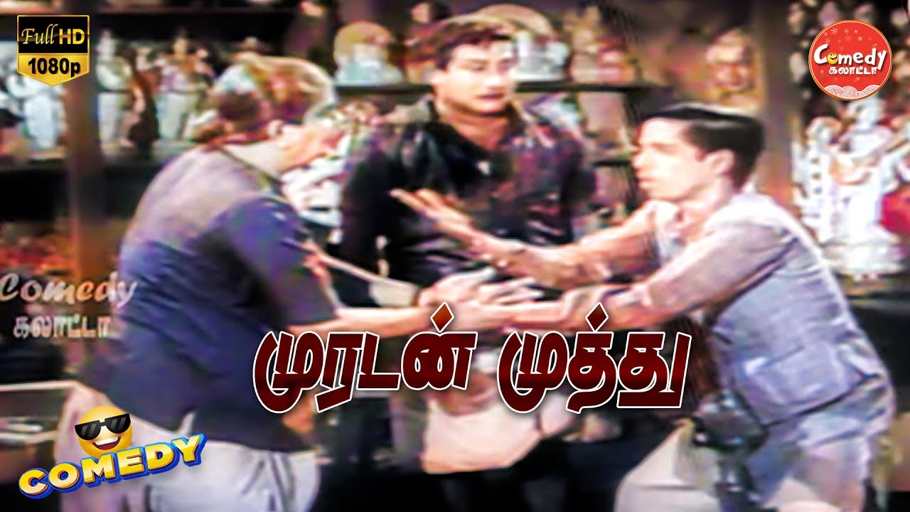 Muradan Muthu Movie Full Comedy | Sivaji Ganesan | Devika | Nagesh | Comedy Galatta