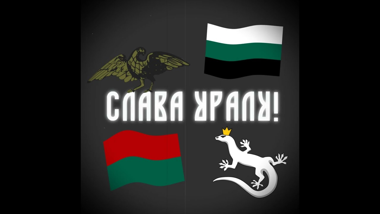 Яровит — Марш Уральского Полка (Редкая версия)