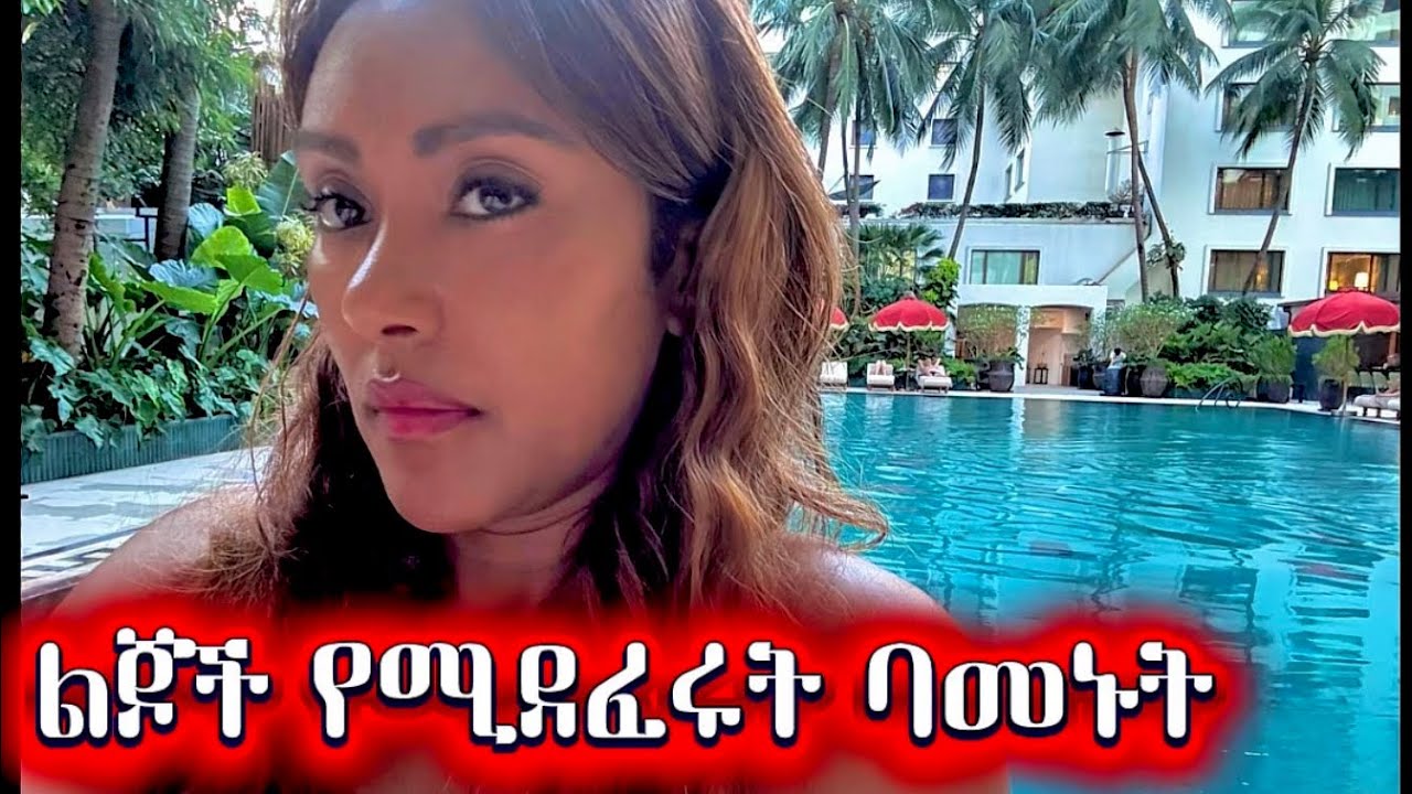 እንዴት  ልብ ብዙዎች  እደሰበር‼️ | EthioElsy | Ethiopian | LifeStyle