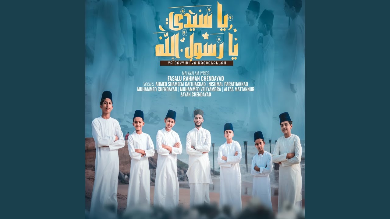 Ya Sayyidi Ya Rassollallah