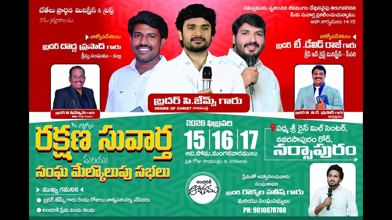 రక్షణ సువార్త సంఘ మేల్కొలుపు సభలు 3rd day (part-5 || నర్సాపురం  || UNIVERSAL JESUS GOSPEL
